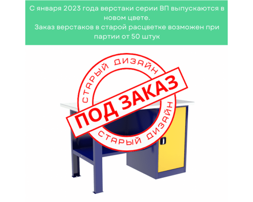 Однотумбовый слесарный верстак ВП-2/1,4 Однотумбовый слесарный верстак ВП-2/1,4