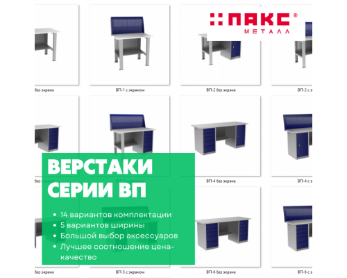 Однотумбовый слесарный верстак ВП-2/1,4 Однотумбовый слесарный верстак ВП-2/1,4